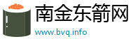 南金东箭网