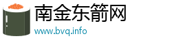 南金东箭网